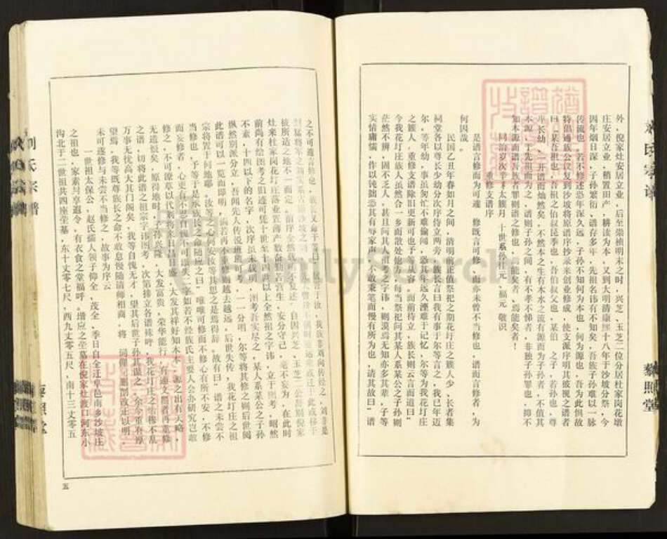 江苏省盐城市亭湖区新兴镇刘氏藜照堂族谱-刘氏宗谱.pdf电子版预览图4