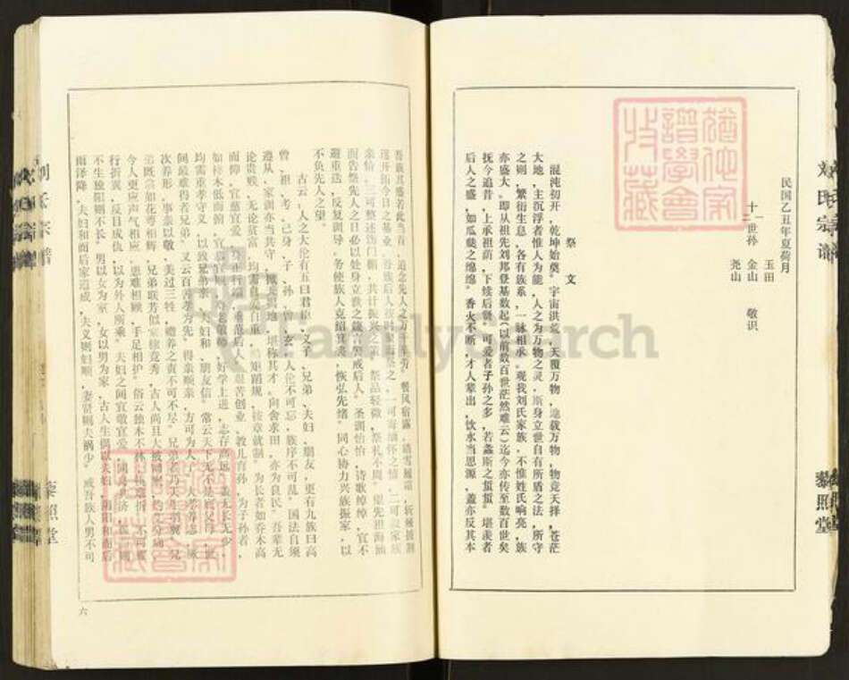 江苏省盐城市亭湖区新兴镇刘氏藜照堂族谱-刘氏宗谱.pdf电子版预览图5