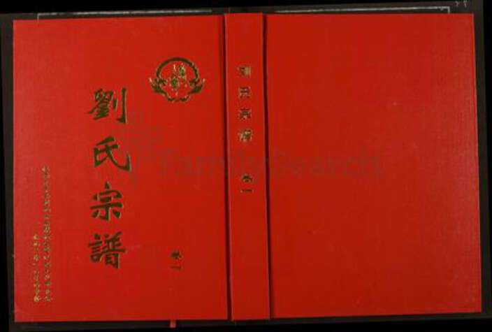 江西省吉安市永丰县刘氏族谱-刘氏宗谱.pdf电子版缩略图