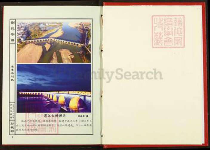 江西省吉安市永丰县刘氏族谱-刘氏宗谱.pdf电子版预览图1