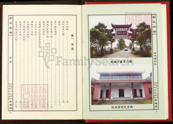 江西省吉安市永丰县刘氏族谱-刘氏宗谱.pdf电子版预览图2