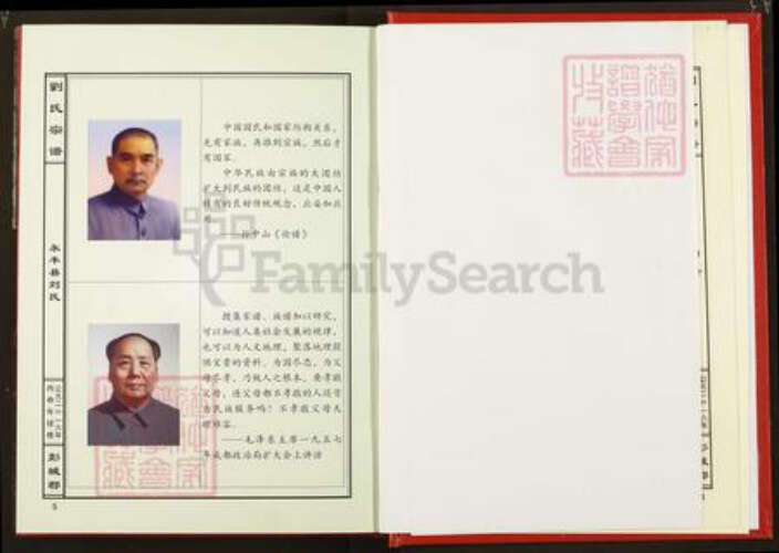 江西省吉安市永丰县刘氏族谱-刘氏宗谱.pdf电子版预览图5