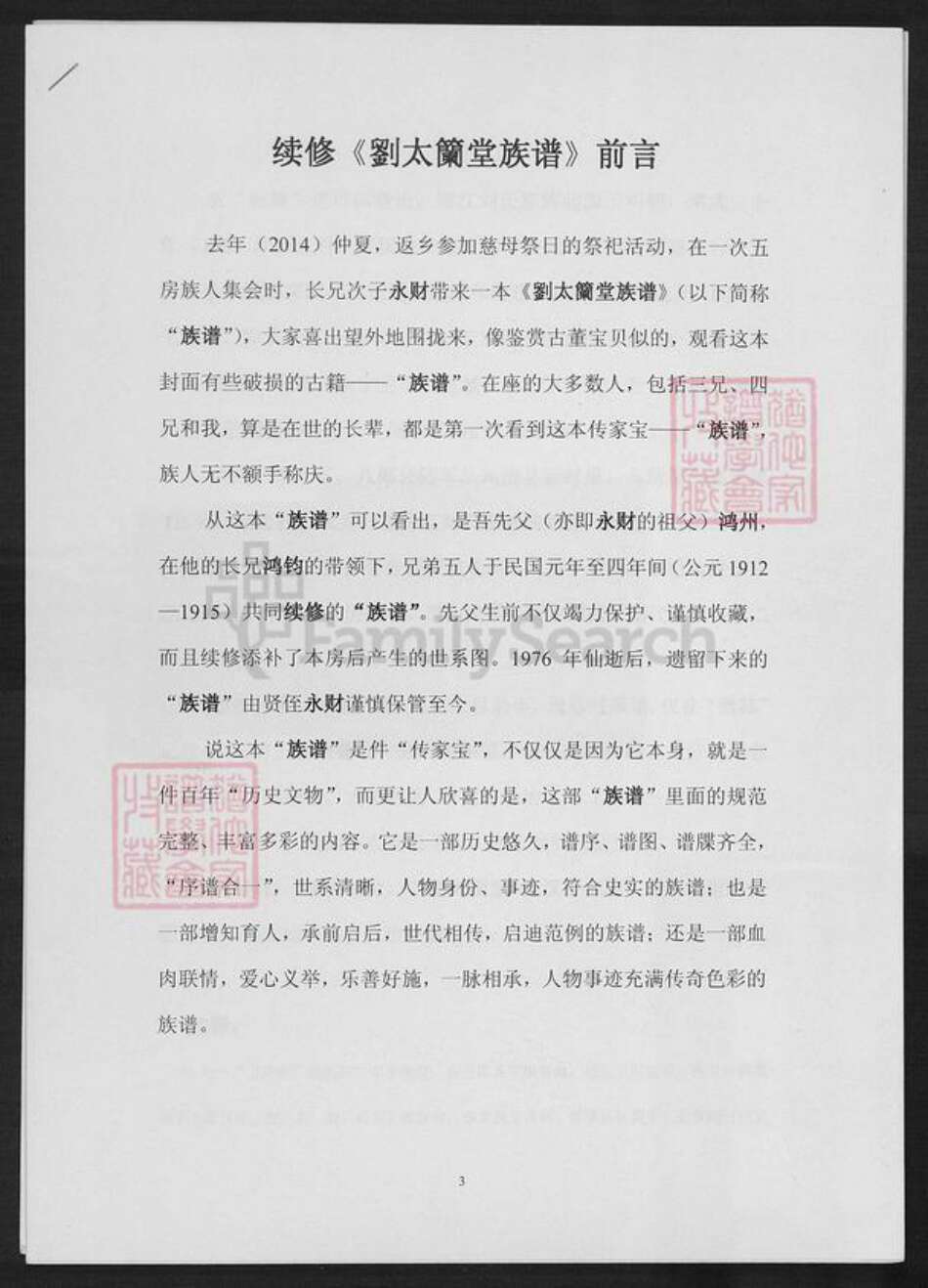 福建省厦门市湖里区刘氏太兰堂族谱-刘太兰堂族谱.pdf电子版缩略图