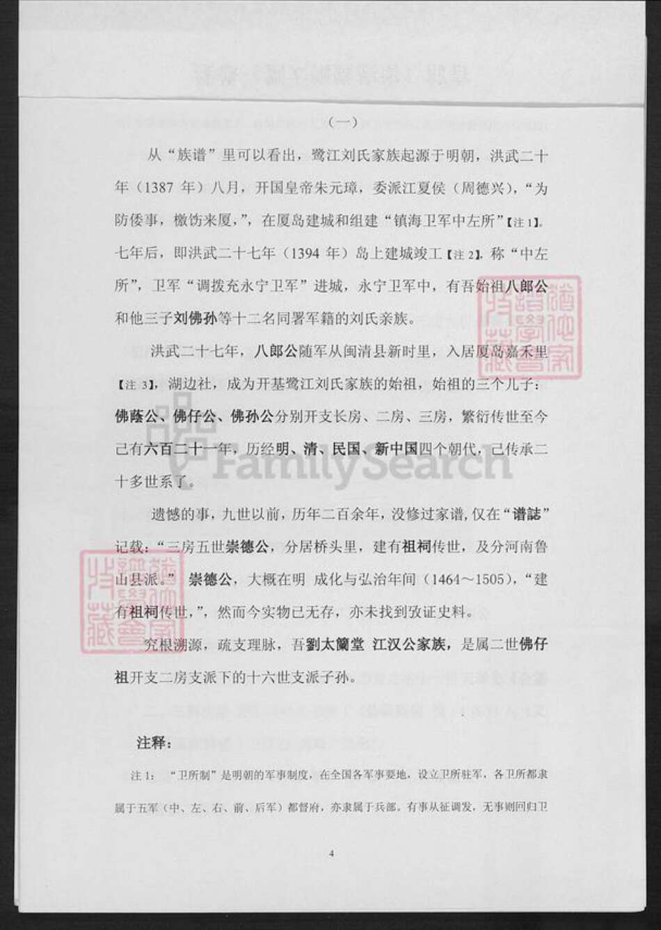 福建省厦门市湖里区刘氏太兰堂族谱-刘太兰堂族谱.pdf电子版预览图1