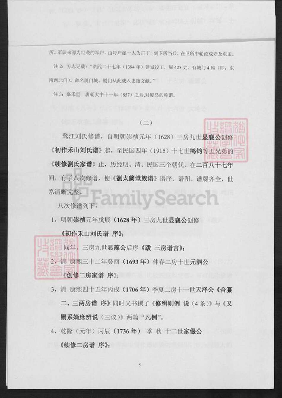 福建省厦门市湖里区刘氏太兰堂族谱-刘太兰堂族谱.pdf电子版预览图2