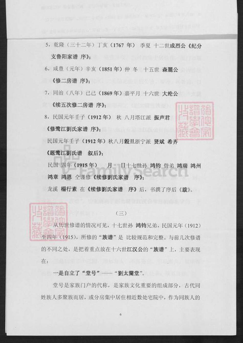 福建省厦门市湖里区刘氏太兰堂族谱-刘太兰堂族谱.pdf电子版预览图3