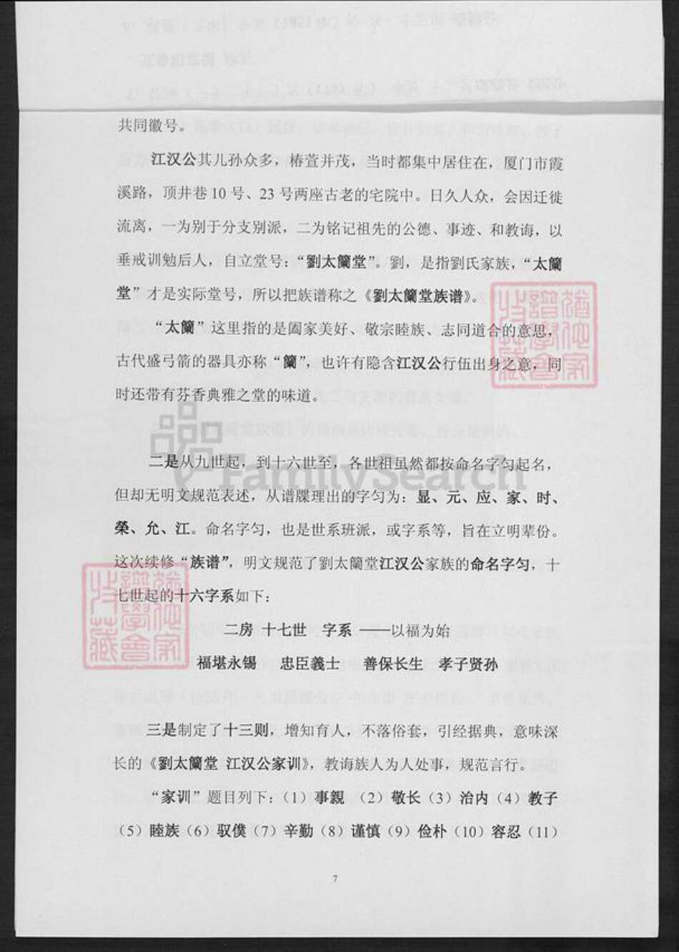 福建省厦门市湖里区刘氏太兰堂族谱-刘太兰堂族谱.pdf电子版预览图4