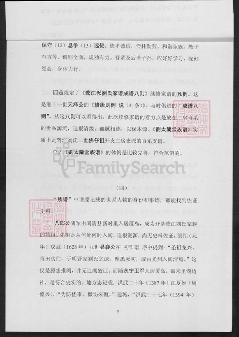 福建省厦门市湖里区刘氏太兰堂族谱-刘太兰堂族谱.pdf电子版预览图5