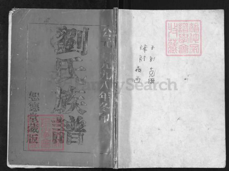 江苏省淮安市涟水县红窑镇刘氏恕德堂族谱-刘氏族谱.pdf电子版缩略图