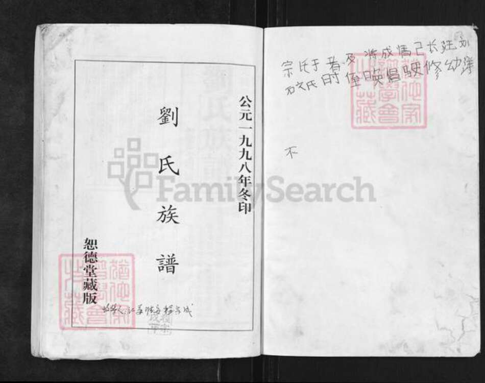 江苏省淮安市涟水县红窑镇刘氏恕德堂族谱-刘氏族谱.pdf电子版预览图1