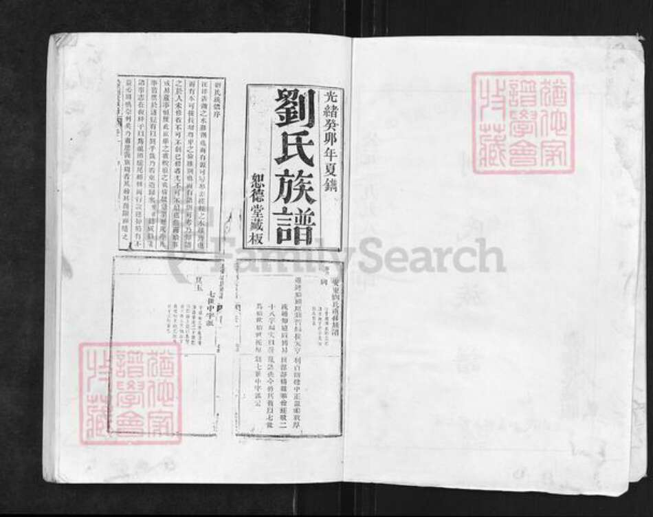 江苏省淮安市涟水县红窑镇刘氏恕德堂族谱-刘氏族谱.pdf电子版预览图2