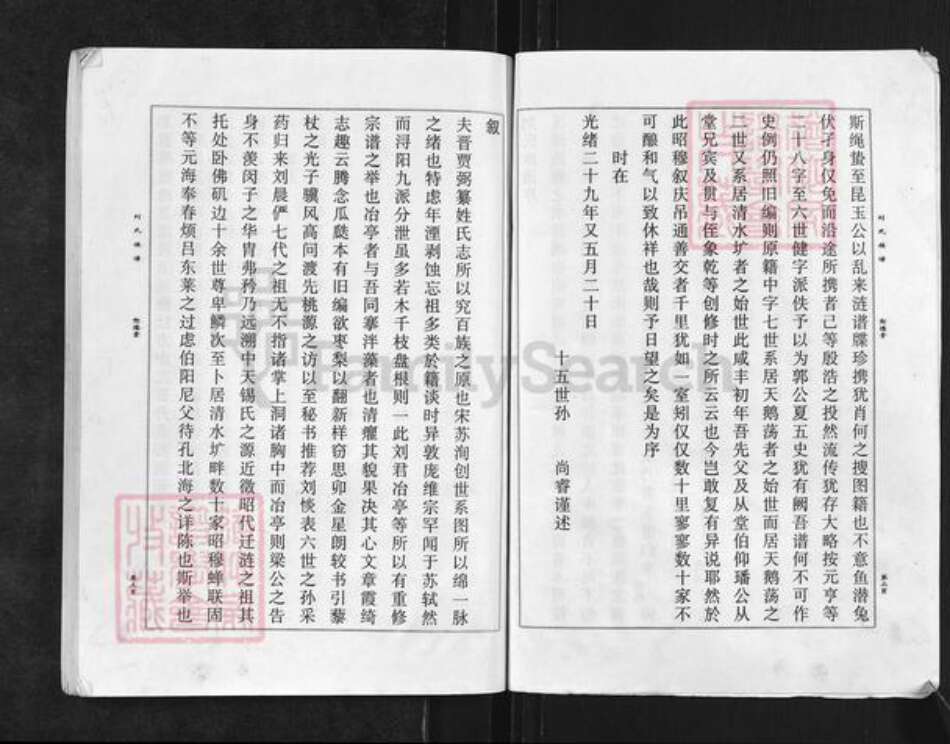 江苏省淮安市涟水县红窑镇刘氏恕德堂族谱-刘氏族谱.pdf电子版预览图4