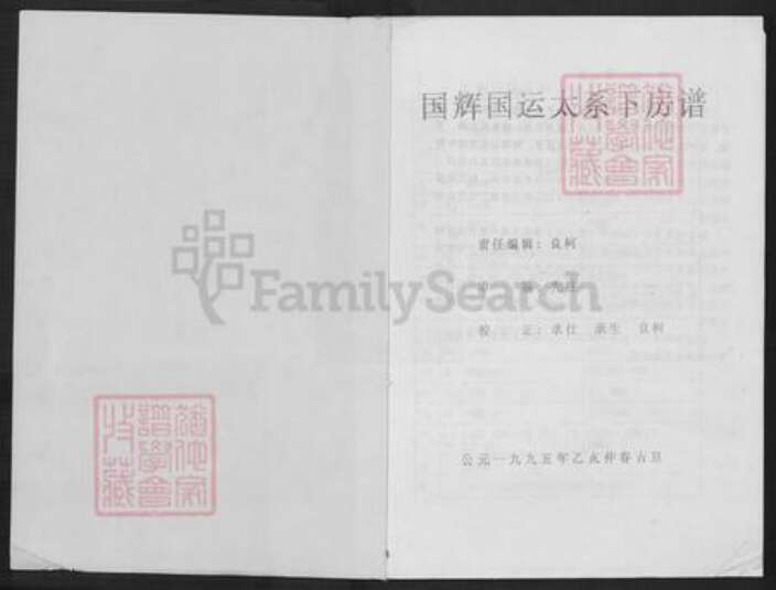 江西省赣州市瑞金市九堡镇刘氏族谱-瑞金九堡刘氏孔贞系下九修族谱.pdf电子版预览图1