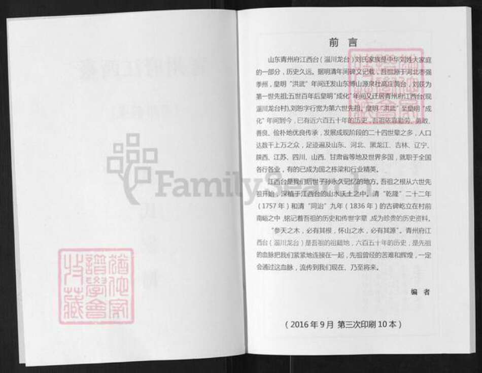 山东省淄博市淄川区刘氏族谱-刘氏家谱.pdf电子版预览图2