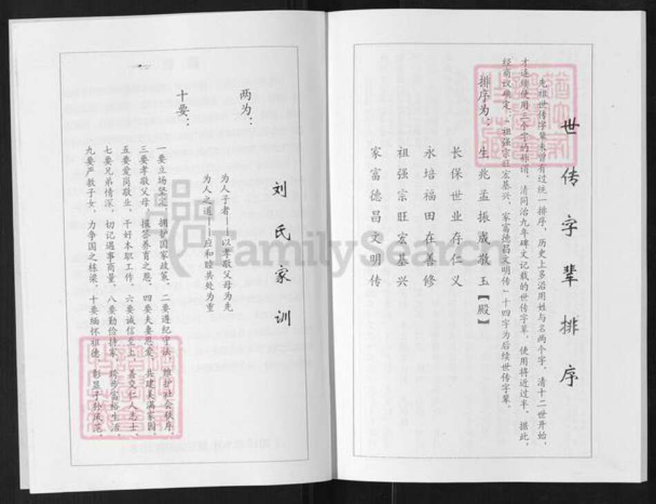 山东省淄博市淄川区刘氏族谱-刘氏家谱.pdf电子版预览图3