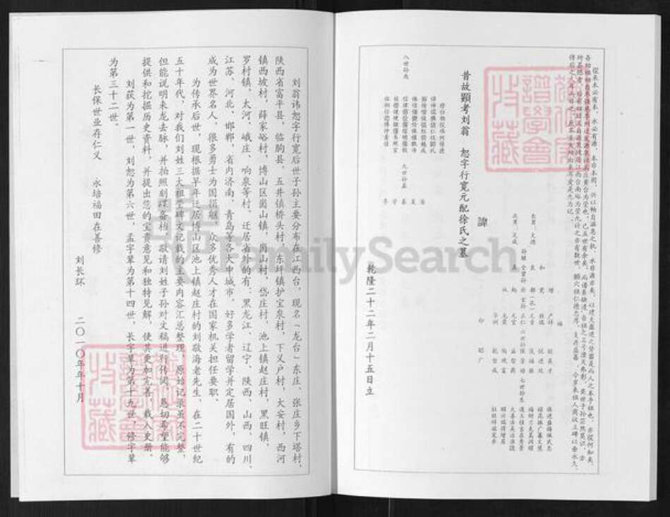 山东省淄博市淄川区刘氏族谱-刘氏家谱.pdf电子版预览图4