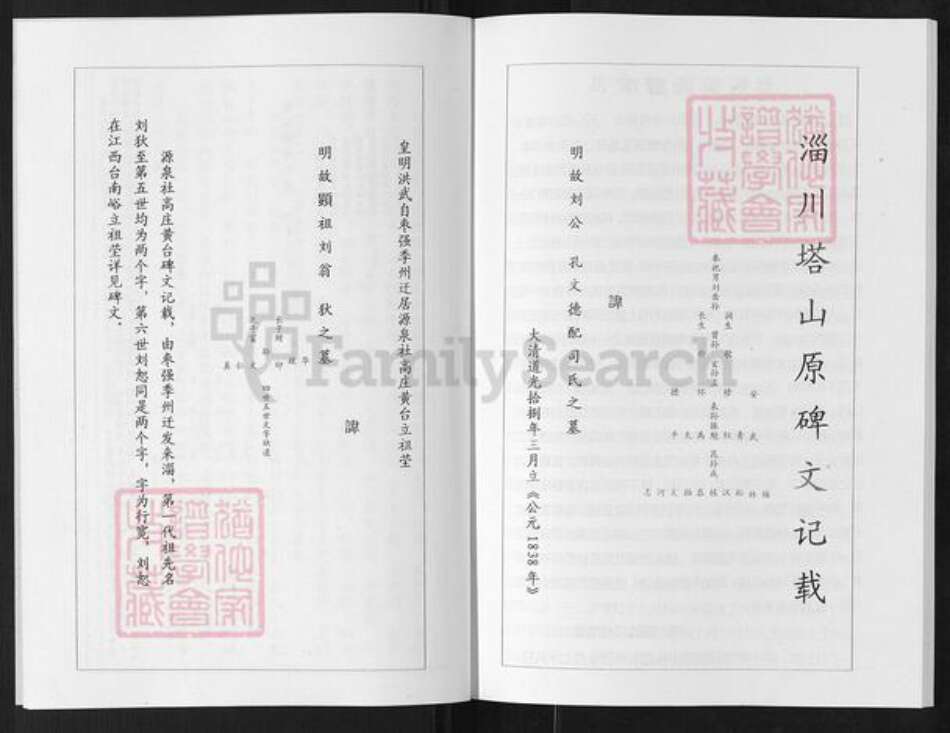 山东省淄博市淄川区刘氏族谱-刘氏家谱.pdf电子版预览图5