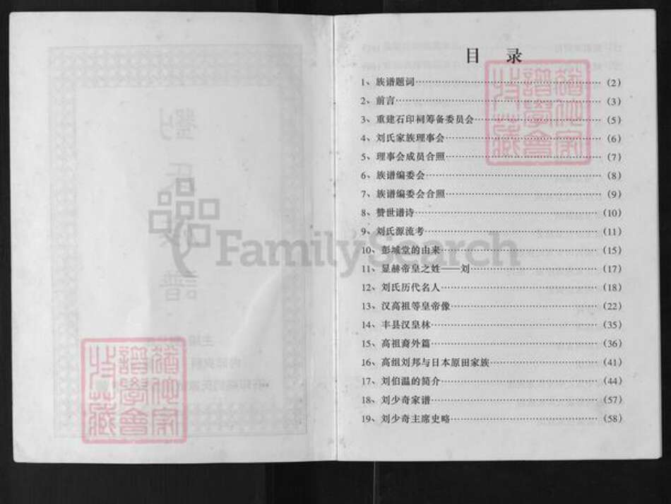 广东省肇庆市高要区小湘镇刘氏彭城堂族谱-刘氏族谱.pdf电子版预览图2