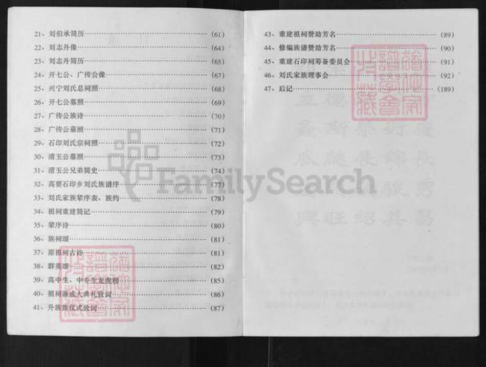 广东省肇庆市高要区小湘镇刘氏彭城堂族谱-刘氏族谱.pdf电子版预览图3