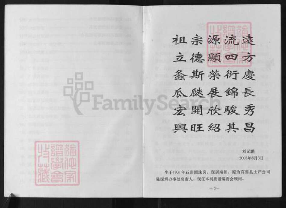 广东省肇庆市高要区小湘镇刘氏彭城堂族谱-刘氏族谱.pdf电子版预览图4