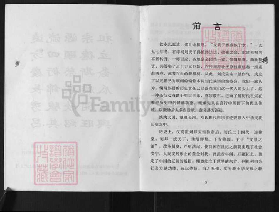 广东省肇庆市高要区小湘镇刘氏彭城堂族谱-刘氏族谱.pdf电子版预览图5