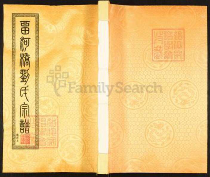 江苏省无锡市江阴市周庄镇刘氏树德堂族谱-留河桥刘氏宗谱.pdf电子版缩略图