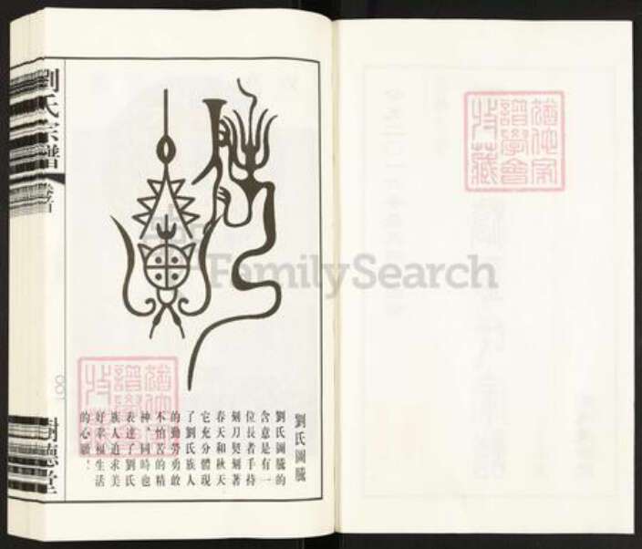 江苏省无锡市江阴市周庄镇刘氏树德堂族谱-留河桥刘氏宗谱.pdf电子版预览图2