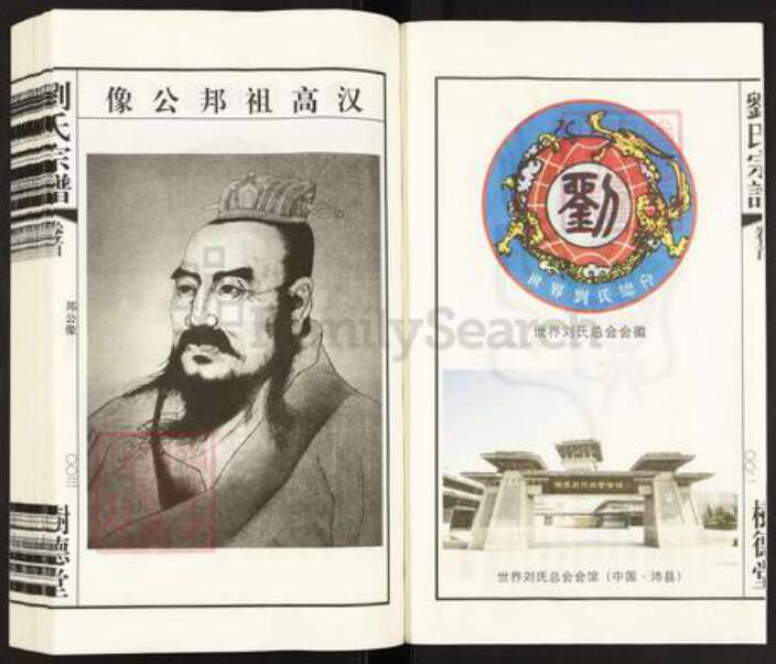 江苏省无锡市江阴市周庄镇刘氏树德堂族谱-留河桥刘氏宗谱.pdf电子版预览图3