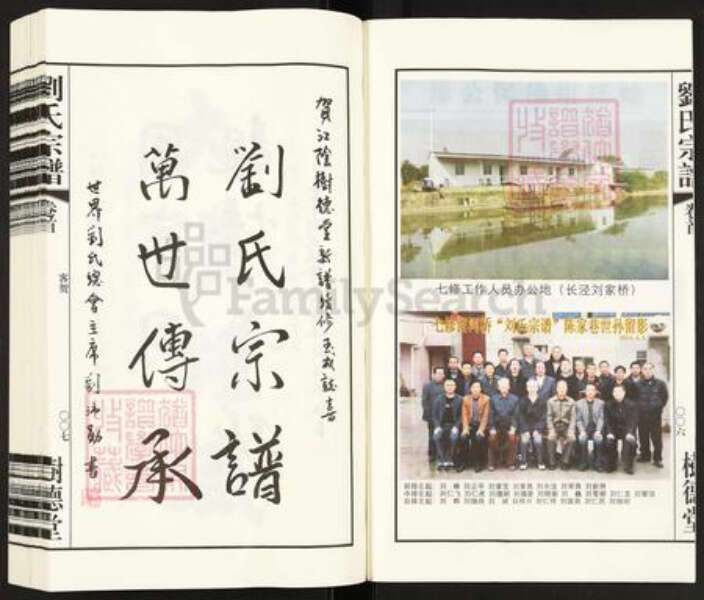 江苏省无锡市江阴市周庄镇刘氏树德堂族谱-留河桥刘氏宗谱.pdf电子版预览图5