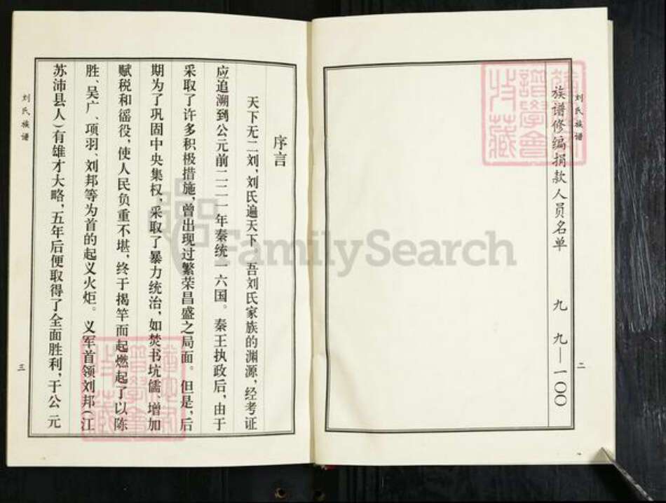 山东省淄博市桓台县马桥镇刘氏族谱-刘氏族谱.pdf电子版预览图3