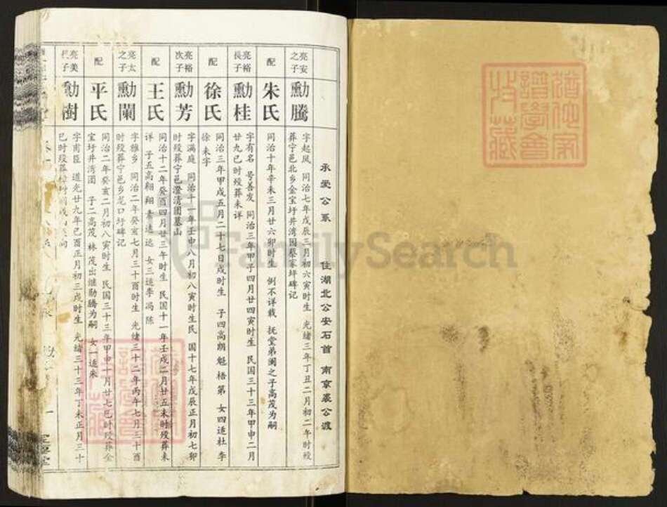 湖南省长沙市望城区刘氏宝藜堂族谱-田心刘氏三房六修谱.pdf电子版预览图1