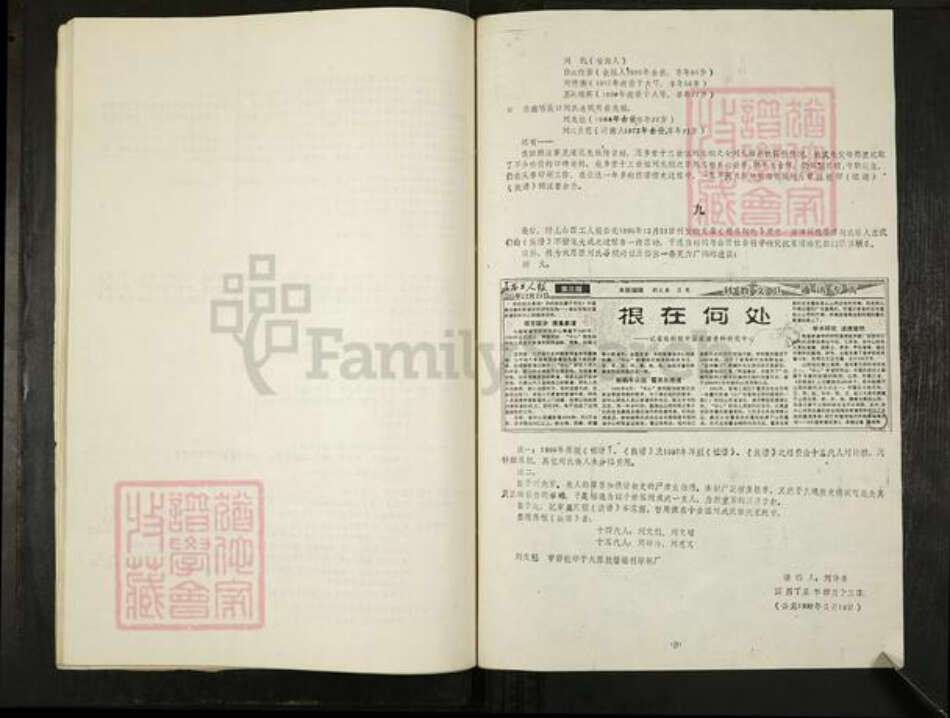 山西省太原市阳曲县泥屯镇刘氏族谱-思西刘氏族谱.pdf电子版预览图1