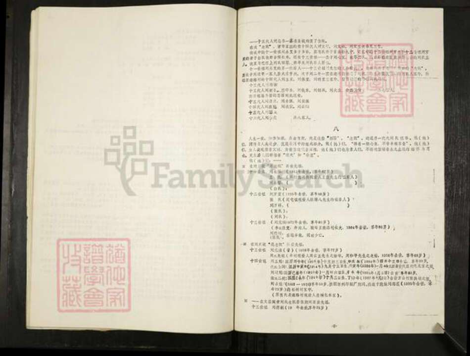 山西省太原市阳曲县泥屯镇刘氏族谱-思西刘氏族谱.pdf电子版预览图2