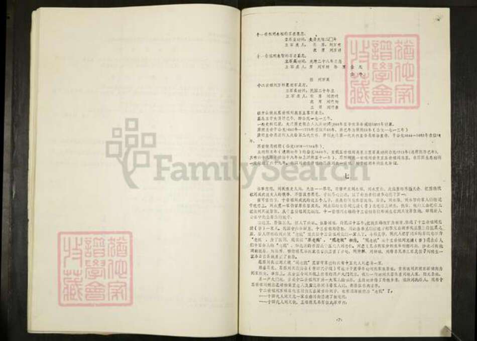 山西省太原市阳曲县泥屯镇刘氏族谱-思西刘氏族谱.pdf电子版预览图3