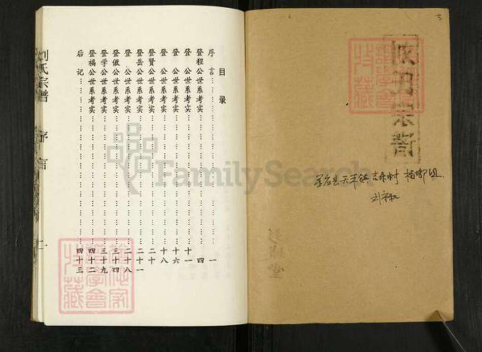 江苏省扬州市宝应县刘氏彭城堂族谱-刘氏宗谱.pdf电子版预览图1