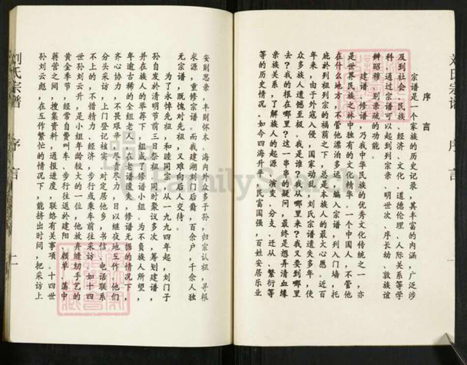 江苏省扬州市宝应县刘氏彭城堂族谱-刘氏宗谱.pdf电子版预览图2