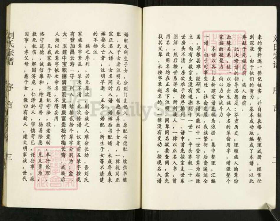 江苏省扬州市宝应县刘氏彭城堂族谱-刘氏宗谱.pdf电子版预览图3