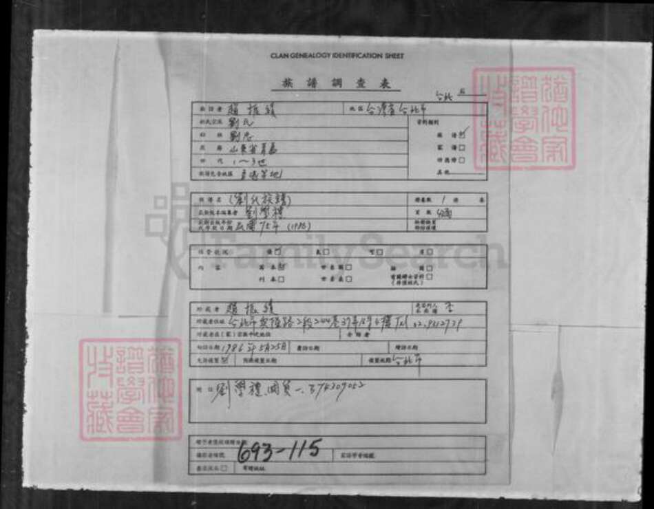 山东省青岛市香港刘氏族谱-[刘氏]族谱.pdf电子版预览图1