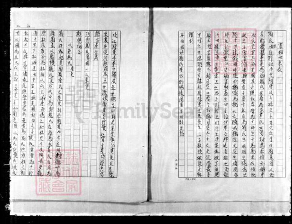 山东省青岛市香港刘氏族谱-[刘氏]族谱.pdf电子版预览图5