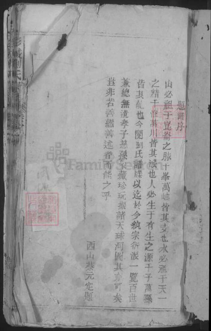 江西省九江市都昌县刘氏族谱-彭城刘氏宗谱 [8卷首1卷].pdf电子版预览图3