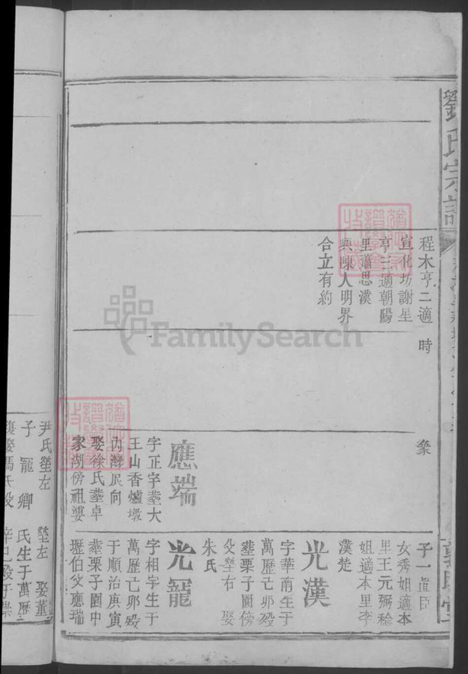 湖北省武汉市武昌区刘氏族谱-刘氏宗谱 [不分卷].pdf电子版预览图2