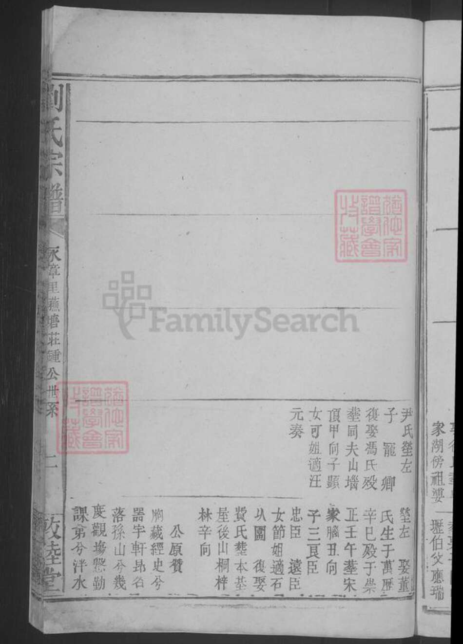 湖北省武汉市武昌区刘氏族谱-刘氏宗谱 [不分卷].pdf电子版预览图3