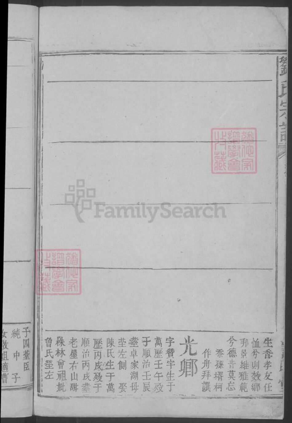 湖北省武汉市武昌区刘氏族谱-刘氏宗谱 [不分卷].pdf电子版预览图4