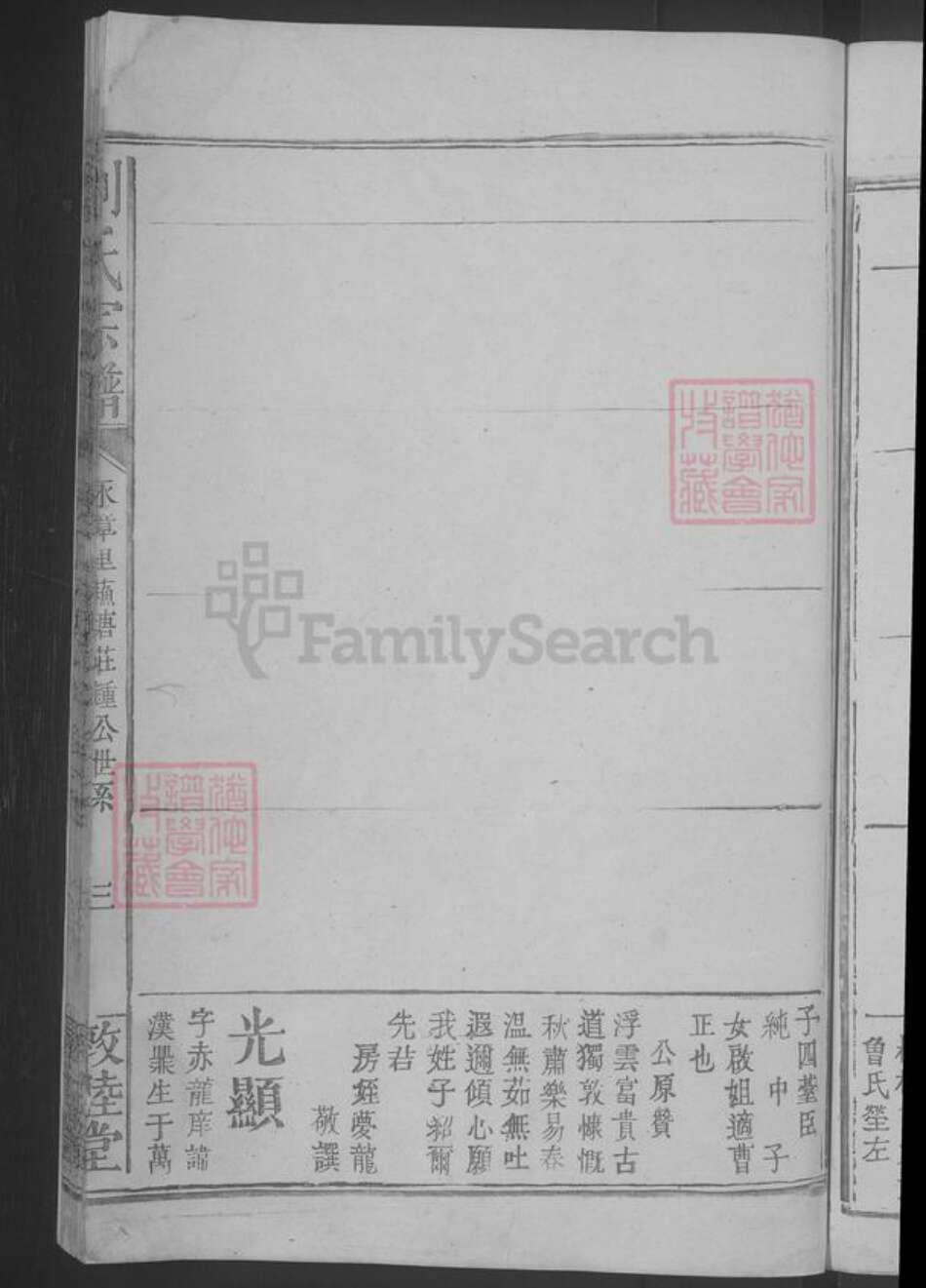 湖北省武汉市武昌区刘氏族谱-刘氏宗谱 [不分卷].pdf电子版预览图5