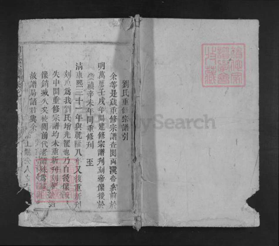 江西省萍乡市芦溪县宣风镇刘氏族谱-刘氏宗谱.pdf电子版缩略图