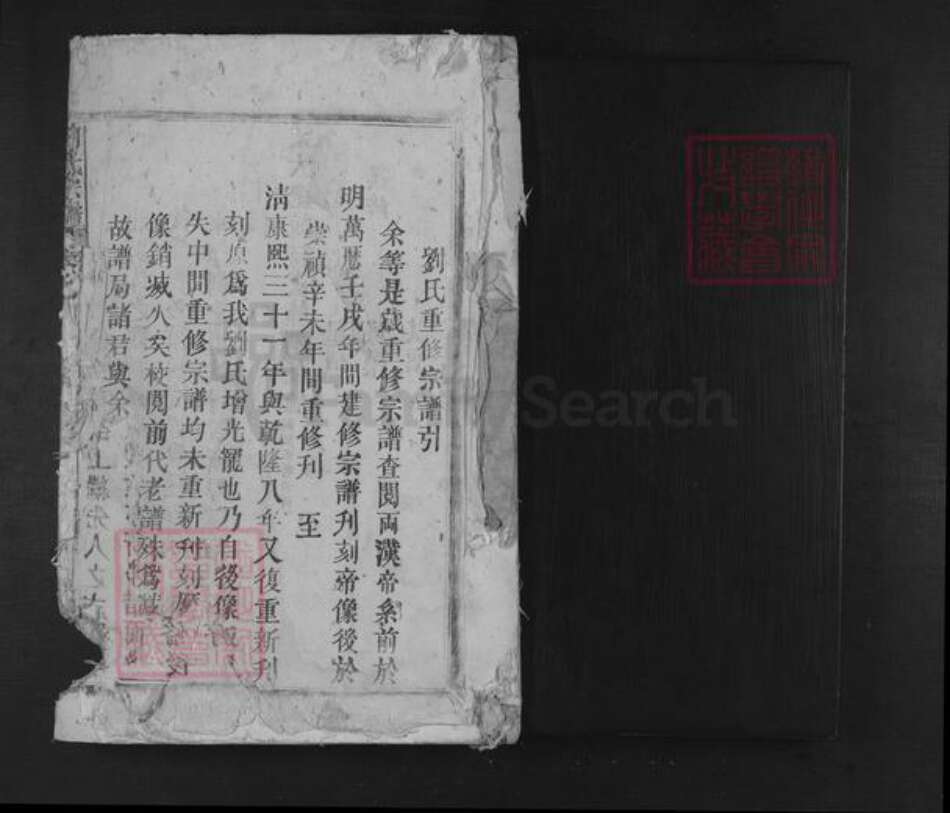 江西省萍乡市芦溪县宣风镇刘氏族谱-刘氏宗谱.pdf电子版预览图1