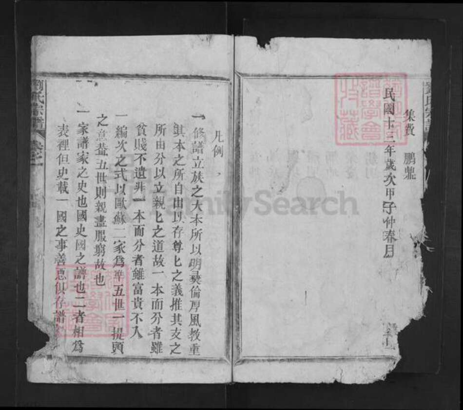 江西省萍乡市芦溪县宣风镇刘氏族谱-刘氏宗谱.pdf电子版预览图2