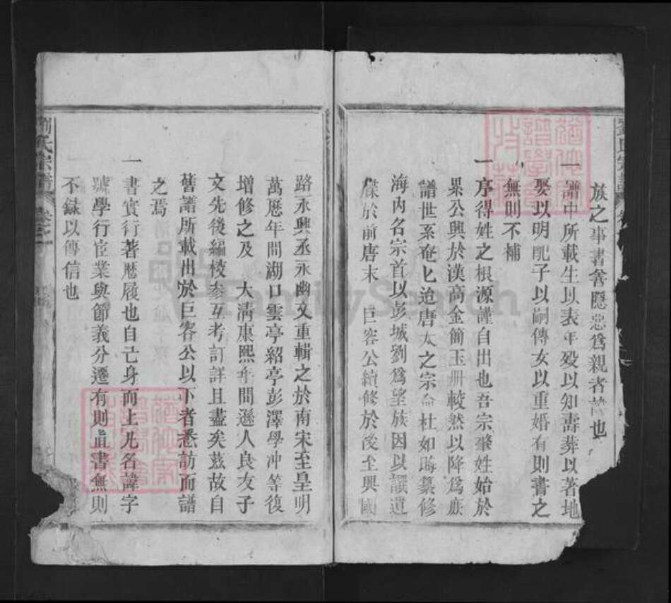 江西省萍乡市芦溪县宣风镇刘氏族谱-刘氏宗谱.pdf电子版预览图3