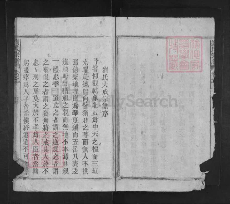 江西省萍乡市芦溪县宣风镇刘氏族谱-刘氏宗谱.pdf电子版预览图5