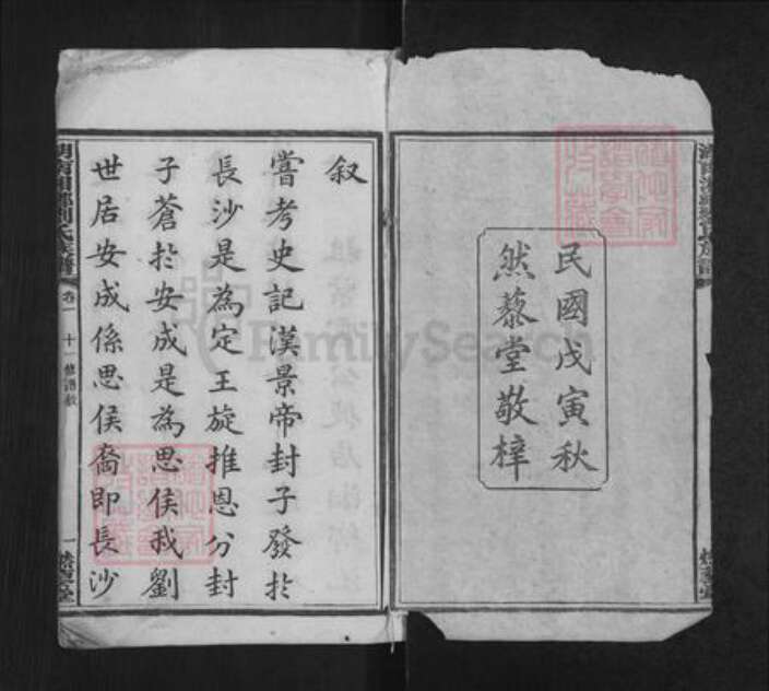 湖南省湘潭市湘乡市潭市镇刘氏然藜堂族谱-湘乡窦溪刘氏十一修族谱.pdf电子版预览图1